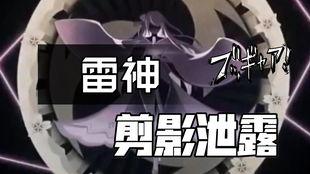 须弥雷神爆料视频大全,揭秘神秘力量与传奇故事